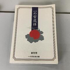 0526-042 巡拝 本