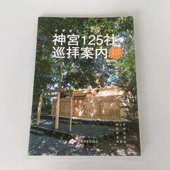 0526-043 巡拝 本