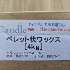 パラフィンワックス 135°F 粒 ペレット 4kg