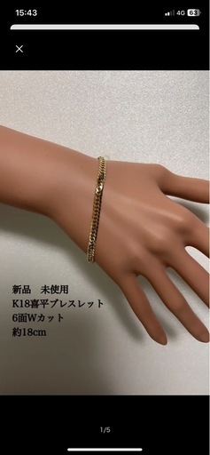 k18  喜平ブレスレット 6面ダブルカット12g