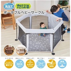 洗えてたためるベビーサークル　モロッカンベージュ【日本育児】ベビ...