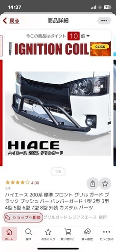 ハイエース　グリルガード