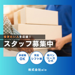 【未経験大歓迎】軽貨物ドライバー