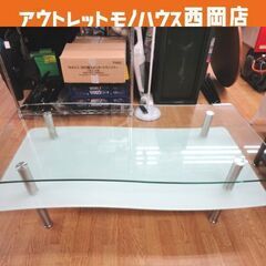 ウェーブ型 ガラステーブル 幅111㎝×奥行52㎝×高さ41㎝ ...