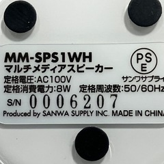 ☆値下げ☆O2505-718 SANWA マルチメディアスピーカー MM-SPSIWH ※パソコンで試聴確認済み 中古の画像