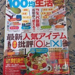 劇的100均生活