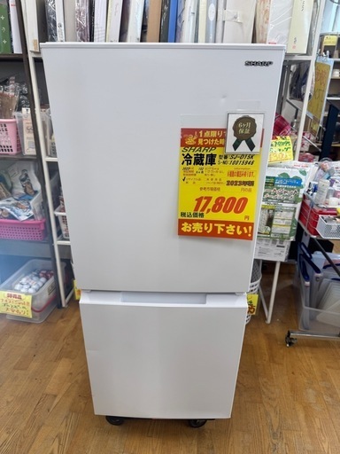 SHARP製★23年製★冷蔵庫★152L★6ヶ月間保証付き