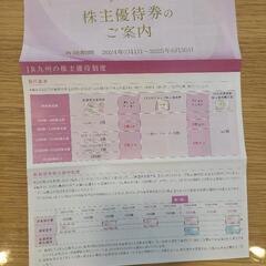 【再値下げ】JR九州　１日乗車券×2枚、JR九州グループ株主優待券500×5枚の画像
