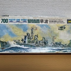 HAYANAMI 早波 日本海軍駆逐艦 1/700