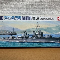 タミヤ 1/700 綾波 駆逐艦