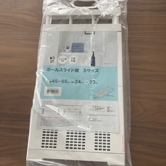 ポールスライド棚