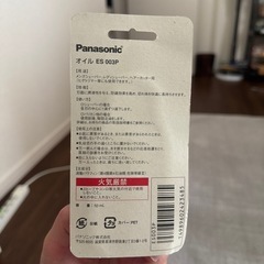 パナソニック　オイル ES 003Pの画像