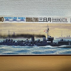 1/700 日本駆逐艦 三日月
