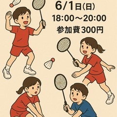 🏸ゆるバドミントンメンバー募集！@松本｜6/14（土）開催