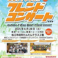 6月28日 10時50分〜12時10分 城北Jrブラスバン…