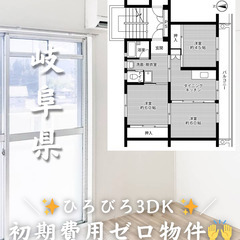 【岐阜県・茄子川】3DK/法人契約/外国籍/生活保護受給者…
