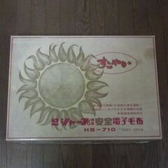 シャープ　　電気毛布  レトロ家電