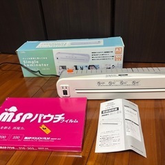 ラミネーター、フィルムセット