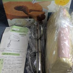未使用ハンドミキサー