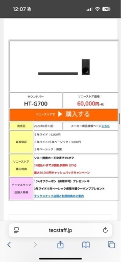 SONY HT-G700.