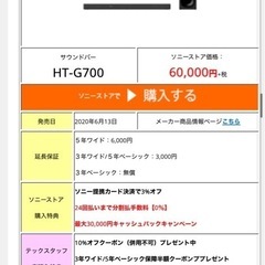 SONY HT-G700.の画像