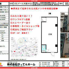 【貸店舗・事務所】港区・みなと通り沿い！2階ワンフロア貸し◎民泊...