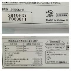 ★北九州、福岡市周辺配送可【ユアサ】新品❗電子レンジ  2024年製  ［PRE-680HFE4］【メーカー保証1年付き】💳自社配送時🌟代引き可💳※現金、クレジット、スマホ決済対応※  【配送希望は要決済前問い合わせ】の画像