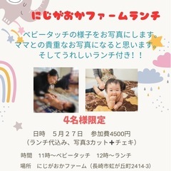 ベビータッチ&ベビーフォト&ランチ