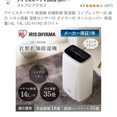 アイリスオーヤマ　除湿機