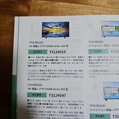 新品　REGZA C350M 65インチ液晶　春のパチパチファン感謝デーの画像