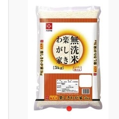 お米5キロ
