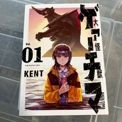 大怪獣　ゲァーチマ1〜3巻セット　漫画　マンガ