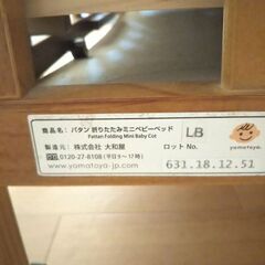 大和屋 ベビーベッド 中古の画像