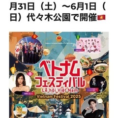 6/1 ベトナム🇻🇳フェス代々木