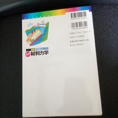 材料力学の画像