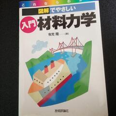材料力学