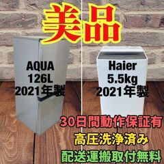 中古家電セット(冷蔵庫 AQUA 126L 2021年製 AQR-J13K(S) 洗濯機 Haier 5.5kg 2021年製 JW-C55D)
