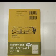 心をととのえるスヌーピー : 悩みが消えていく禅の言葉【ほぼ未使用】の画像