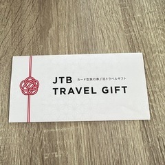 JTBトラベルギフト　30000円分