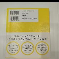 「前向きに生きる」ことに疲れたら読む本【ほぼ未使用】の画像