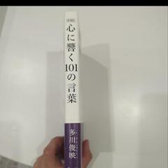 心に響く101の言葉【未使用に近い】の画像