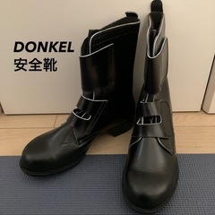DONKEL 安全靴 黒