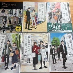 MB服を着るなら、こんなふうに。全5巻セット＋1冊
