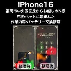 【福岡市　早良区　iPhone修理】福岡市中央区笹丘からお…