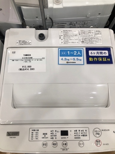 【半年間動作保証付き】YAMADA 全自動洗濯機　YWM-T45H1 4.5kg 2020年製　クリーニング済