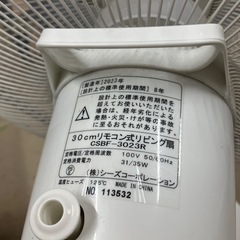 Y2505-726 シーズコーポレーション 扇風機 CSBF-3023R 2023年製 動作確認済み リモコン付き 中古の画像