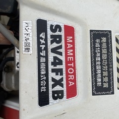 マメトラSRV4FXB 耕運機　　　の画像