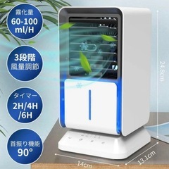 新品未使用 冷風機 ミスト 首振り　タイマー コンパクト 