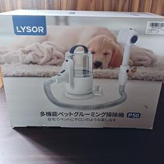 多機能ペットグルーミング掃除機