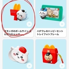 マクドナルド･ハッピーセットちいかわ